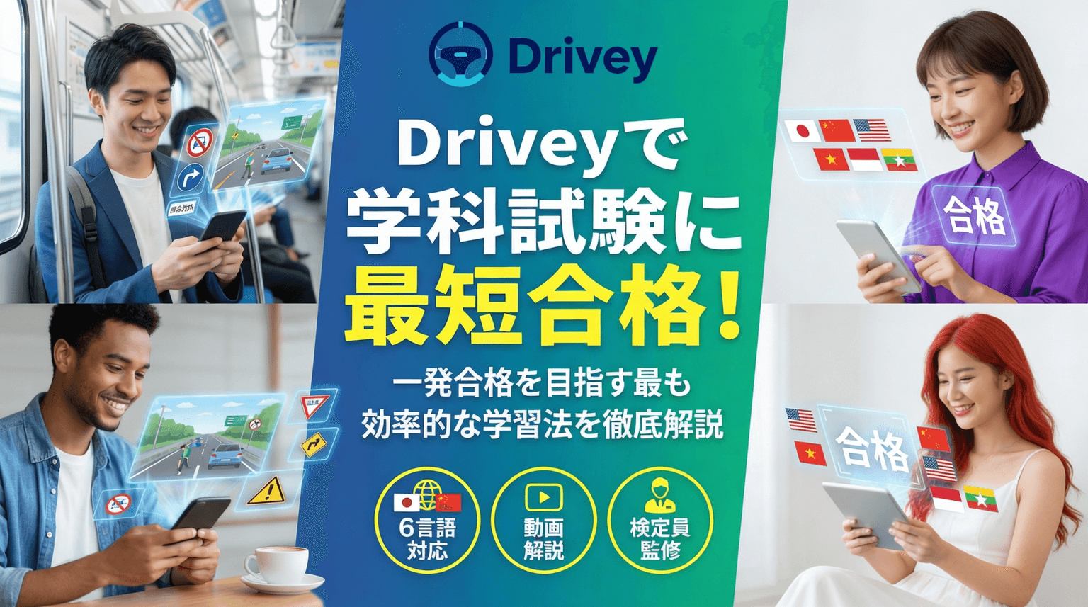 Pass the theory exam fastest with Drivey — a complete guide to the most efficient study methods for passing the test on first try