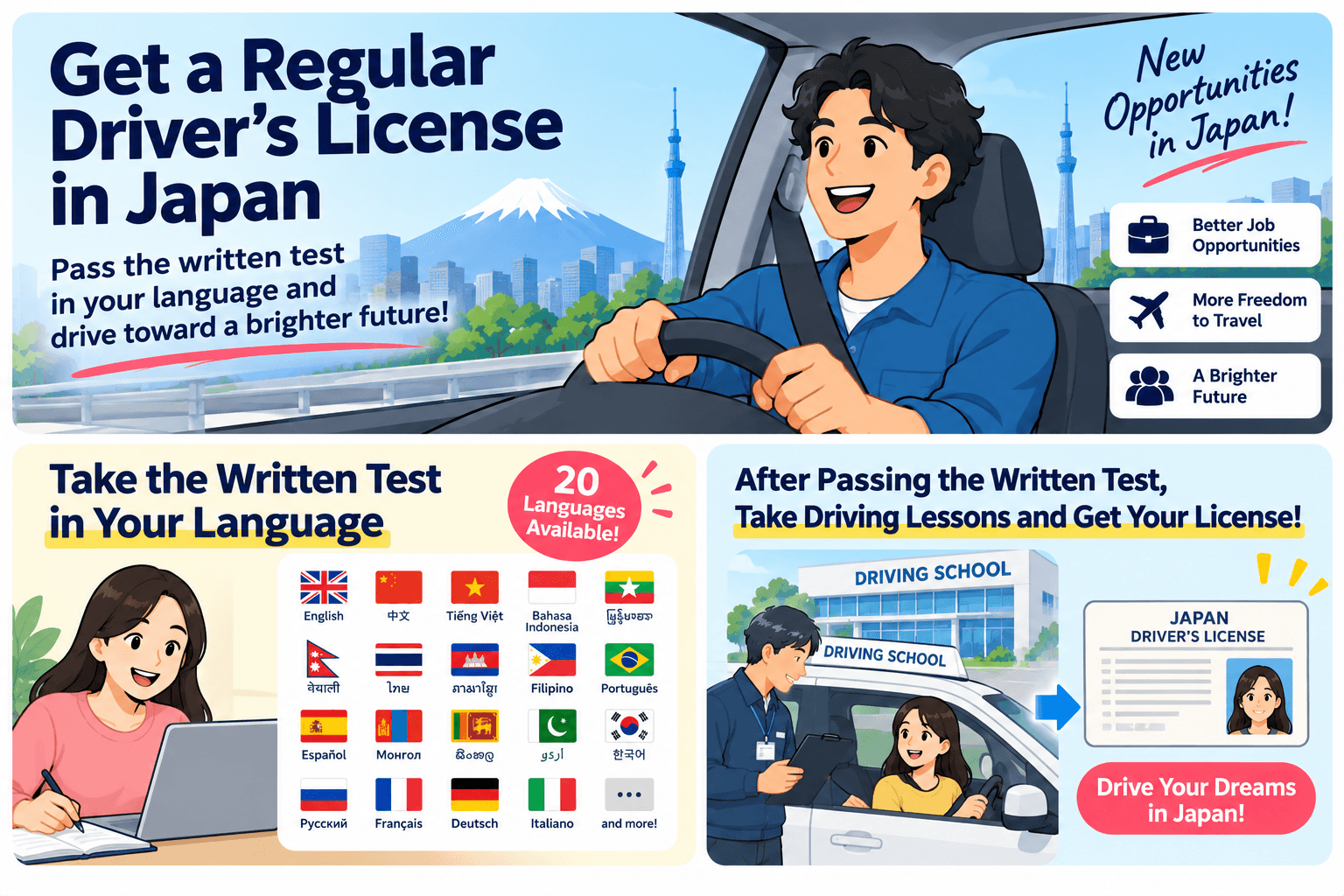 外国人が日本で普通免許を取る方法|仮免の学科試験は免許センターなら20言語で受けられます【2026年版】